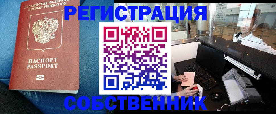временная регистрация купить в Озёрах