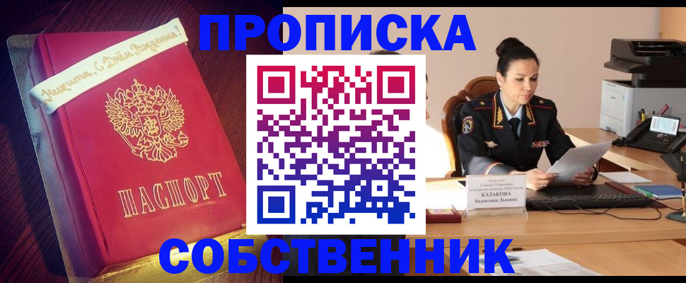 временная регистрация в Озёрах