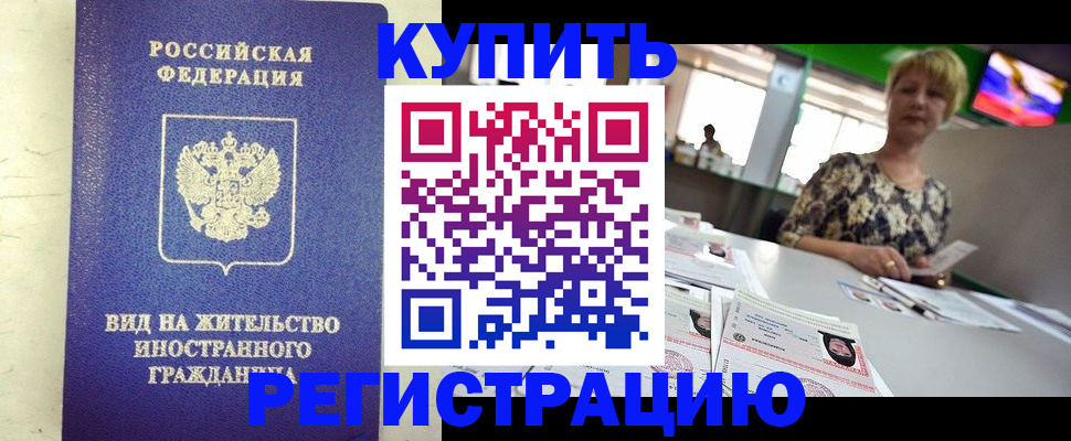 временная регистрация надежно в Озёрах