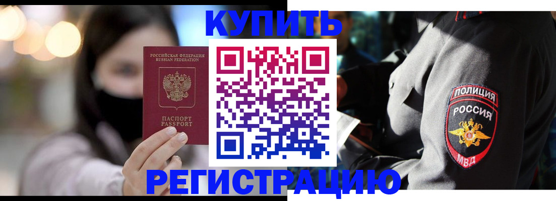 прописка паспорт в Озёрах