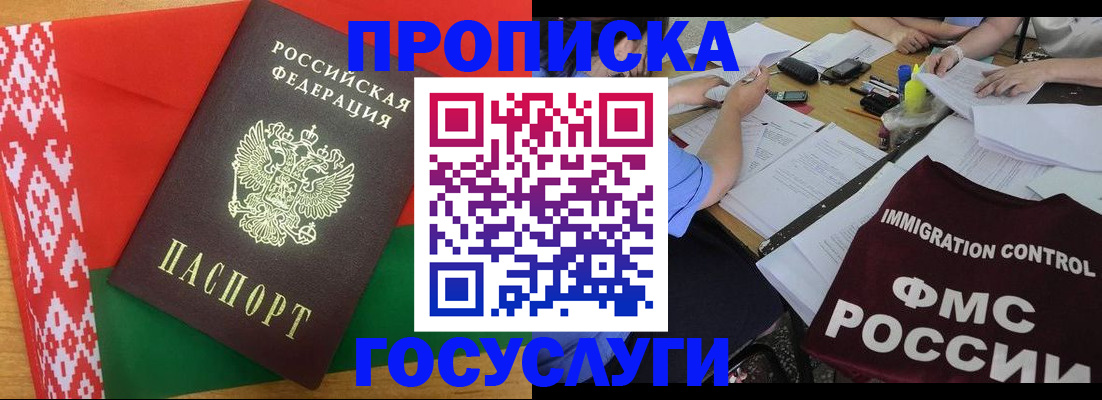 временная прописка в Озёрах
