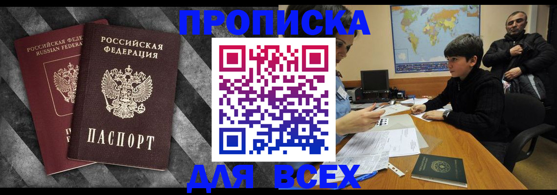 прописка поиск в Озёрах