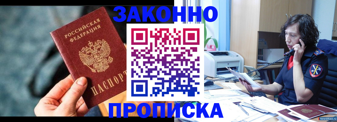 прописка регистрация в Озёрах