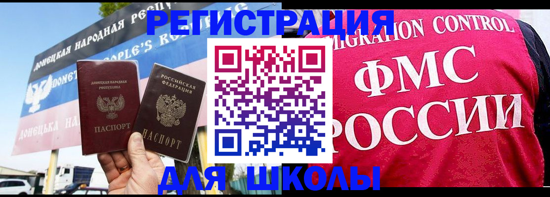 временная регистрация для школы в Озёрах